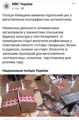 Полиция разоблачила фабрику по производству антисептиков