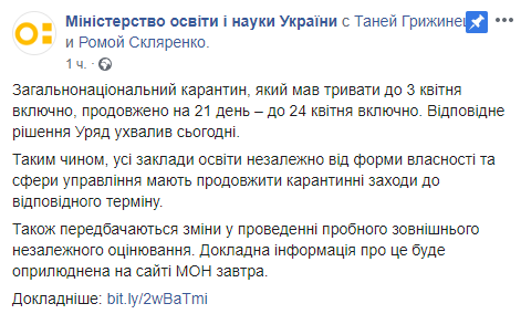 Минобразования перенесло дату ВНО