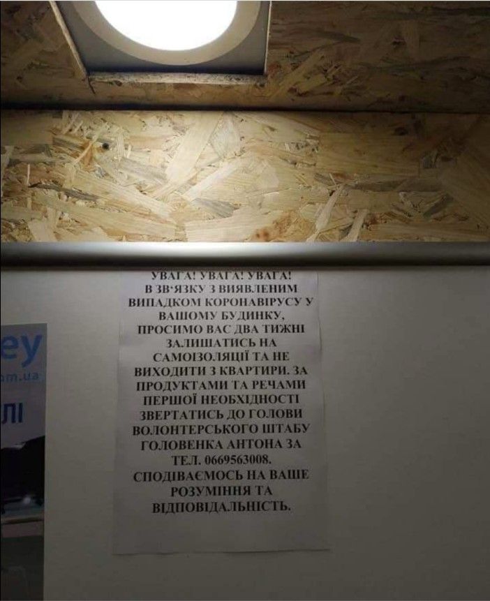 Объявление в лифте дома, где живет заболевшая