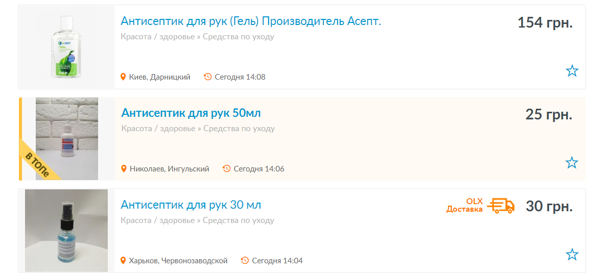 Антисептики на сайтах объявлений