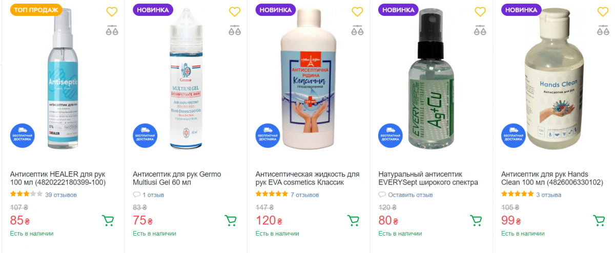 Дезинфекторы в интернет магазинах