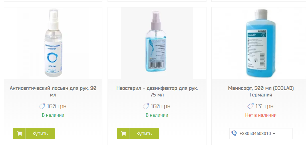 Цены на дезинфекторы на спецсайтах