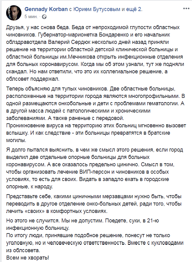 Больницы в Днипре готовят для вип-клиентов