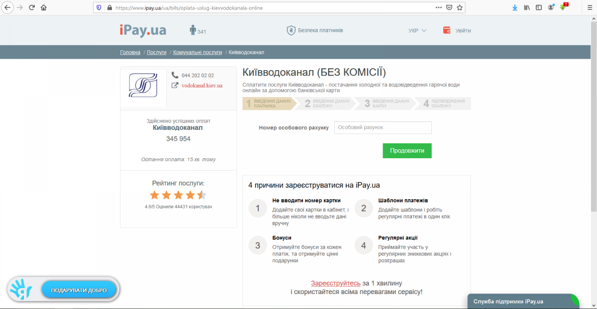 Оплата коммунальных платежей через систему іPay