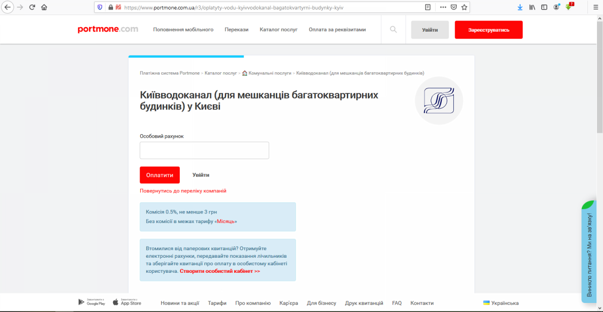 Оплата коммунальных платежей через систему іPay