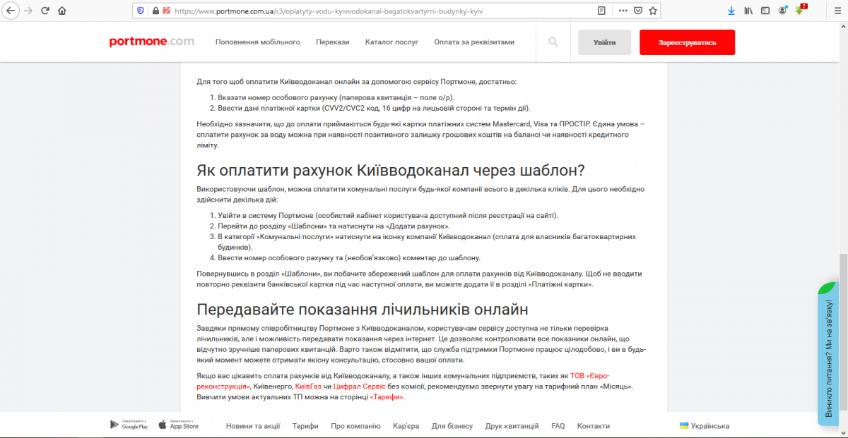 Оплата коммунальных платежей через систему Portmone стр. 2
