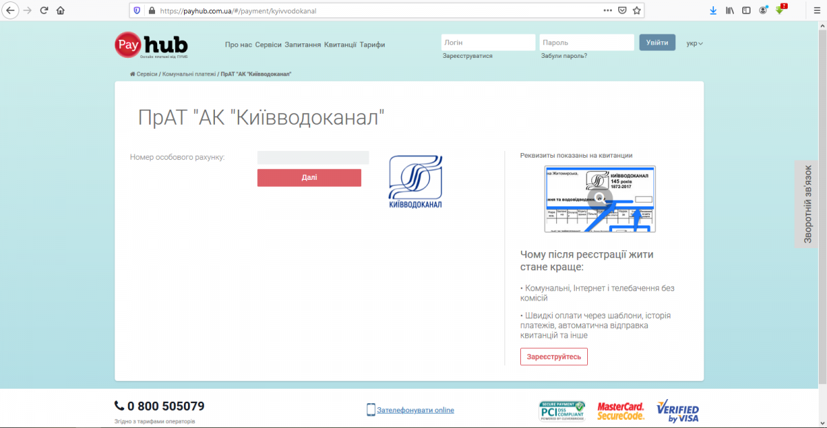Оплата коммунальных платежей через систему Portmone стр. 2