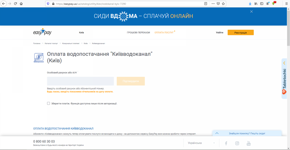 Оплата коммунальных платежей через систему PayHub