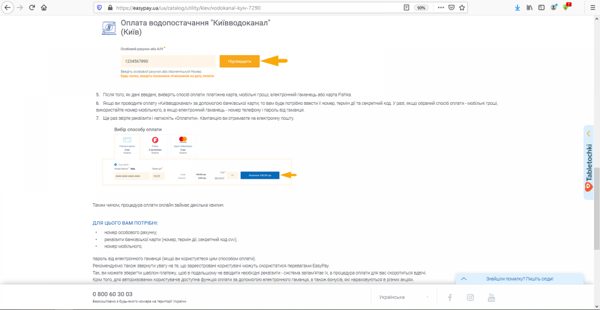 Оплата коммунальных платежей через систему Easypay стр.3