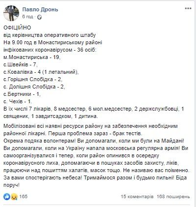 Сообщение на странице Павла Дроня