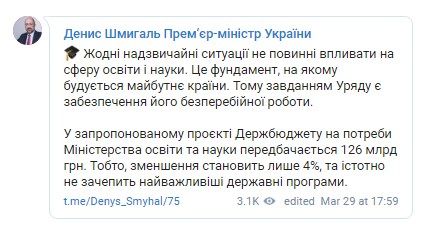 Расходы на образование планируют уменьшить