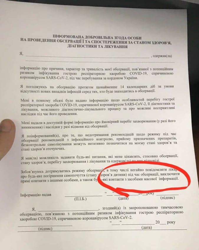 Документ про обсервацию. Фото: Найем