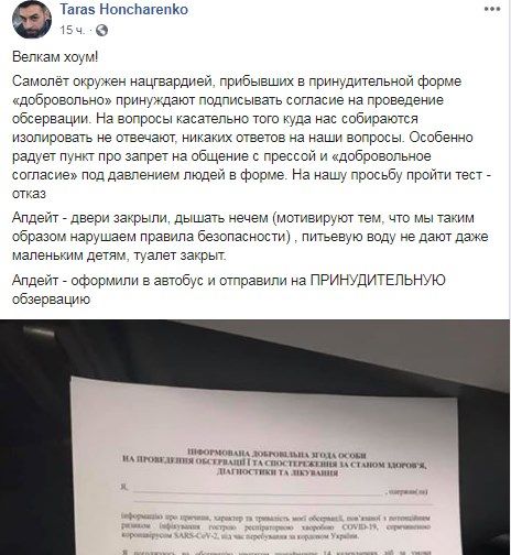 Пост Тараса Гончаренко