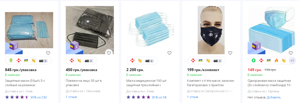 Інтернет-магазини пропонують маски оптом за 20-50 штук