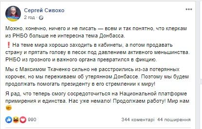 Пост Сергея Сивоха Фото:facebook.com/serge.bohlen