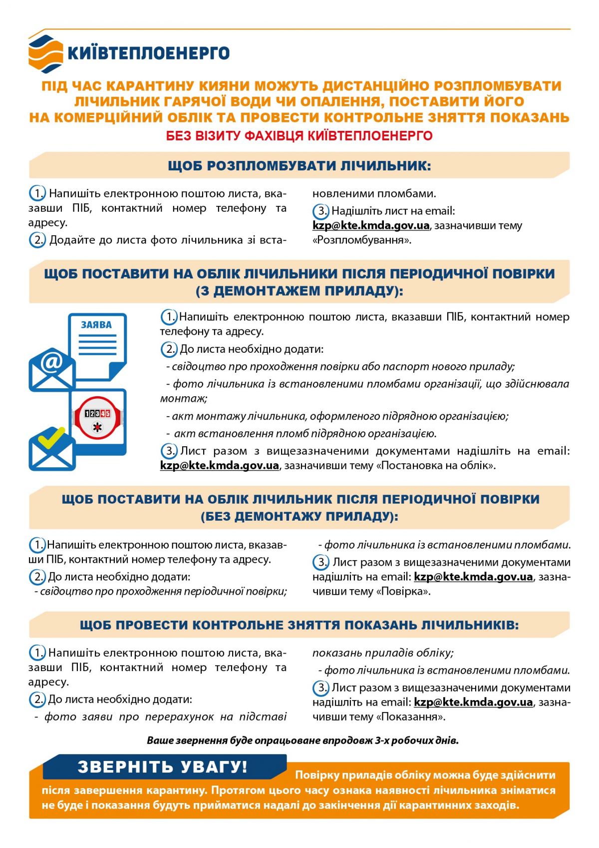 Как провести поверку счетчиков во время карантина