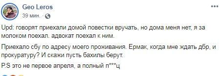 Депутат Рады Лерос (