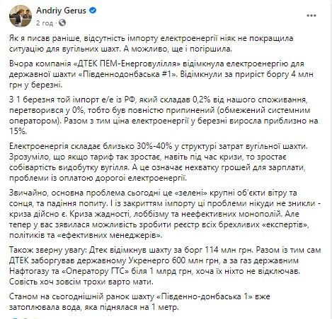 Скриншот поста Андрея Геруса