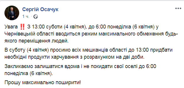 Пост. Скріншот: Facebook/Сергій Осачук