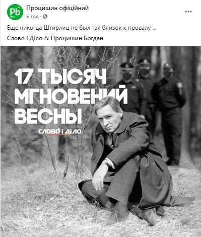 17 тысяч мгновений весны