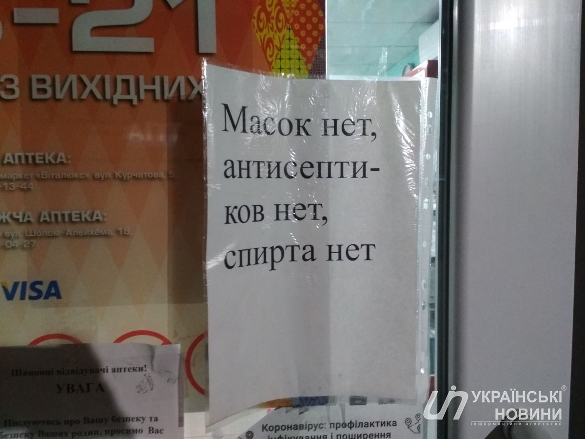 Надпись на дверях аптеки 