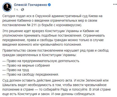 Пост нардепа. Скріншот: Facebook/Олексій Гончаренко