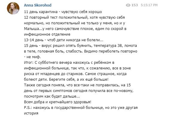 Скриншот сообщения Скороход Анны