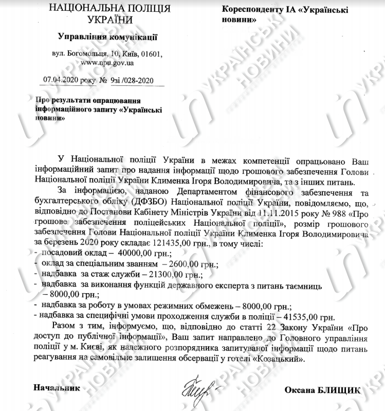 Зарплата Клименко. Документ