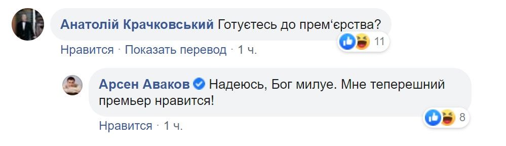 Аваков заявил, что ему нравится Шмыгаль. Скриншот: Facebook