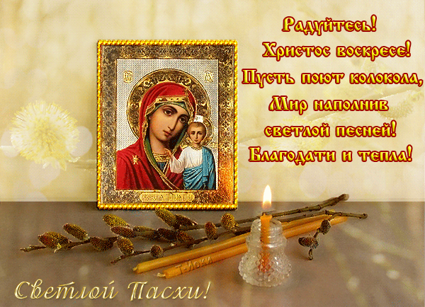 Поздравительные открытки к Пасхе