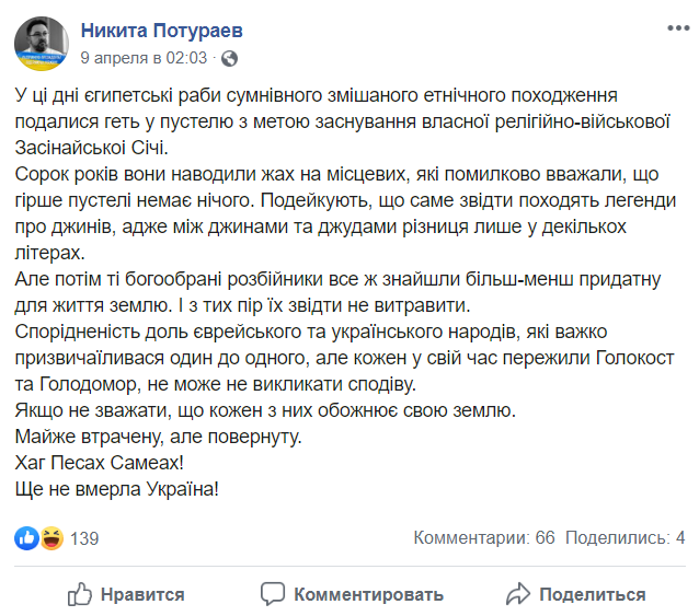 Пост Потураева про Песах. Скриншот: Фейсбук Потураева