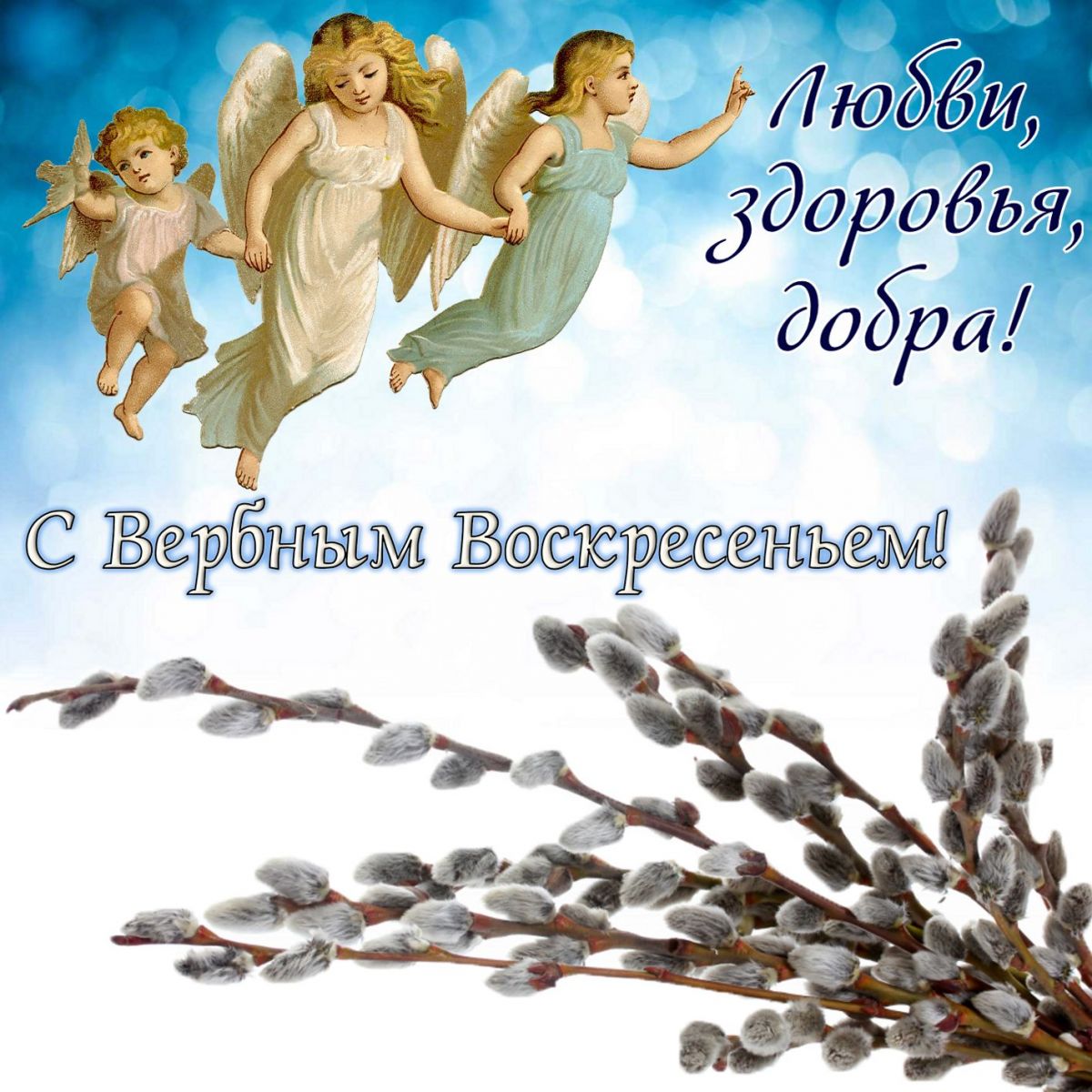 Вербное воскресенье