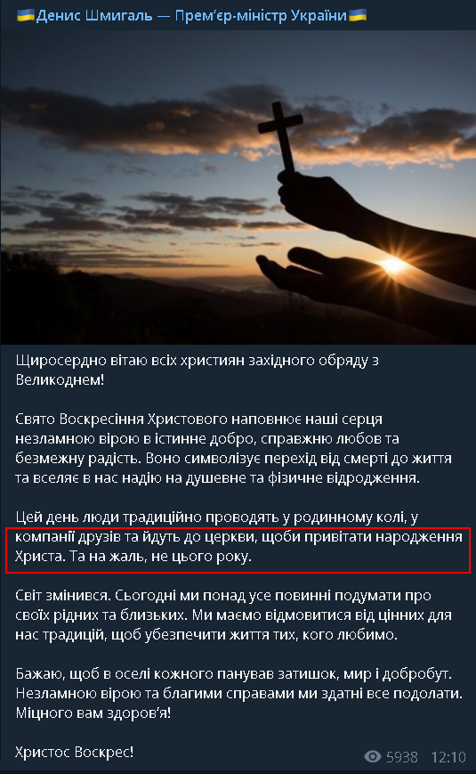 Скриншот: Телеграм-канал Дениса Шмыгаля https://t.me/denys_shmyhal/50