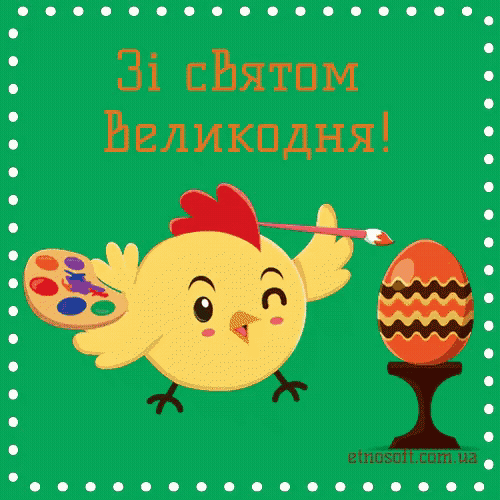 Пасхальное поздравление