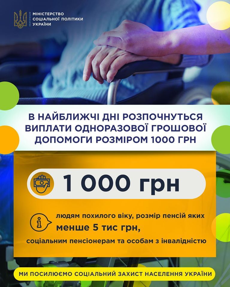 Выплаты 1 тыс. гривен начнутся в ближайшее время. Инфографика: Минсоцполитики