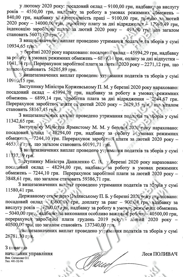 Ответ на запрос Українських Новин про зарплаты