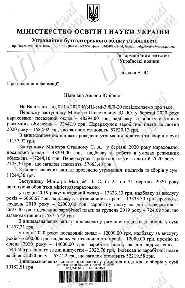 Ответ на запрос Українських Новин