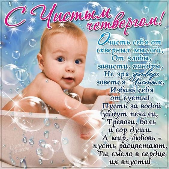 C Чистым четвергом. Картинка: pinterest