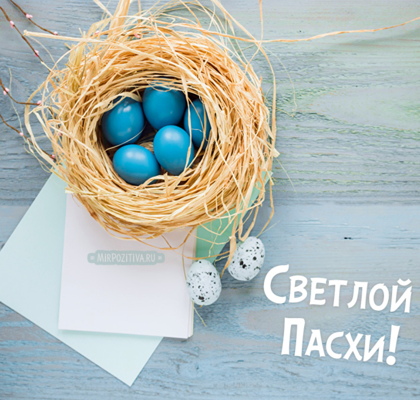 Пожелания на Пасху в открытках