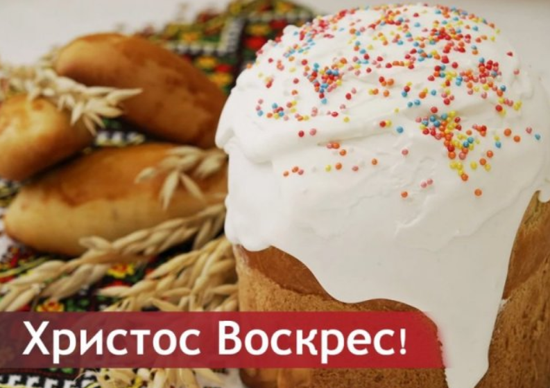 Христос Воскрес. Фото: mаximum.fm