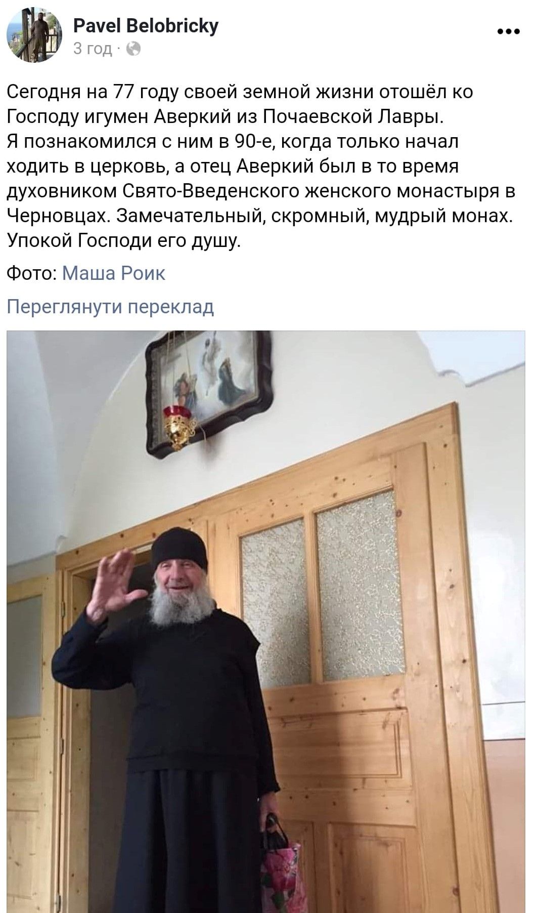 Скриншот поста о смерти монаха