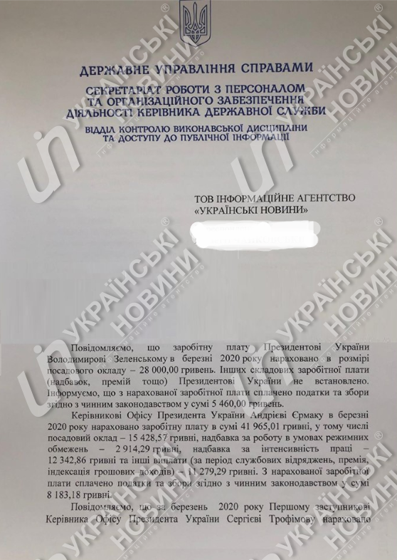 Зарплата Ермака. Документ 1