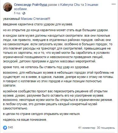 Скриншот сообщения Александра Ройтбурда