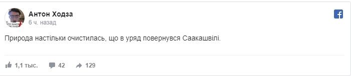 Мемы про Саакашвили. Фото: Антон Ходза