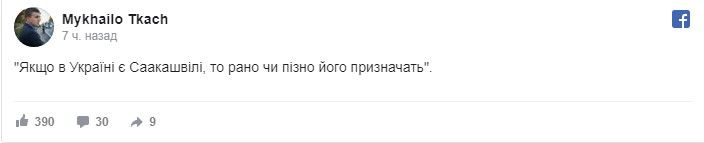 Мемы про Саакашвили. Фото: Антон Ходза