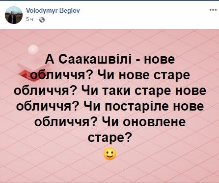 Мемы про Саакашвили. Фото: facebook.com/volodymyrbeglov/