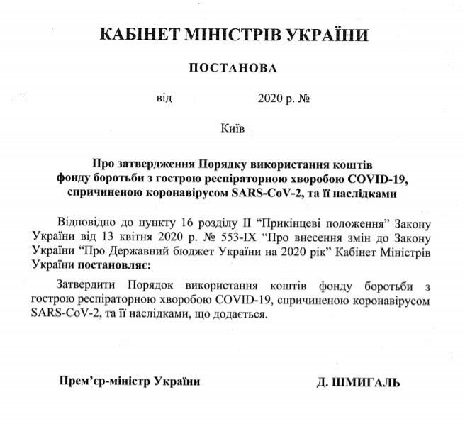 Постановление Кабинета министров.Фото: Telegram/Гончаренко