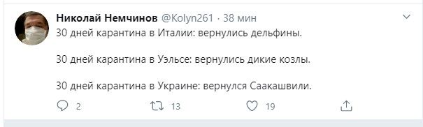Мемы про Саакашвили. Фото: twitter.com/Kolyn261