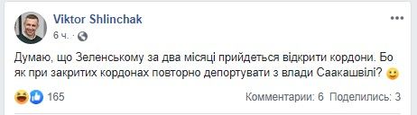 Мемы про Саакашвили. Фото: Виктор Шлинчак