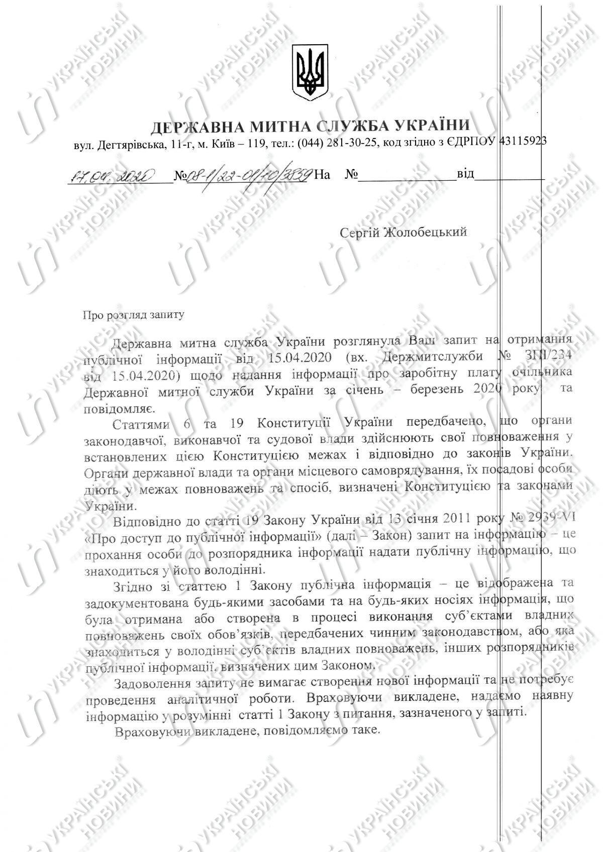 Відповідь на запит Українських Новин